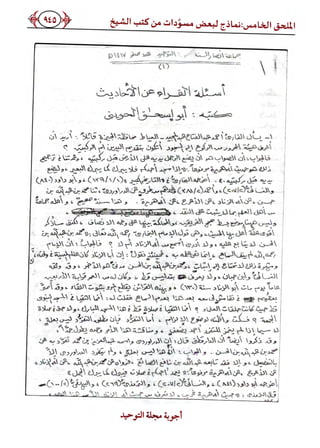 كتاب ميراث الوفاء الجزء الثاني عن الشيخ الحويني رحمه الله