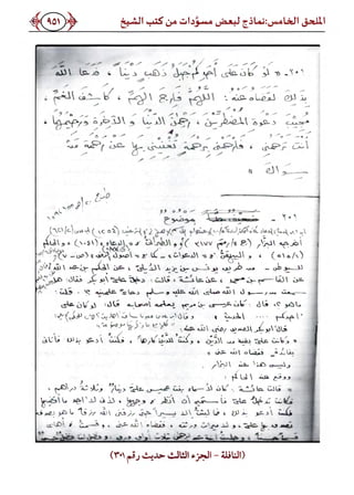 كتاب ميراث الوفاء الجزء الثاني عن الشيخ الحويني رحمه الله