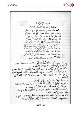 كتاب ميراث الوفاء الجزء الثاني عن الشيخ الحويني رحمه الله