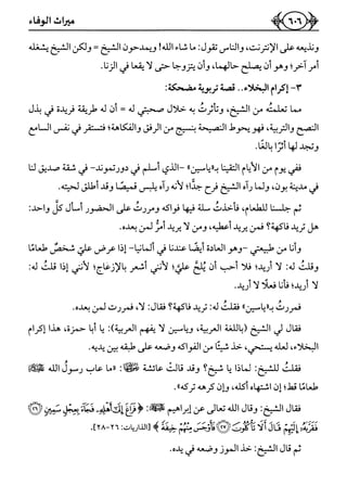 كتاب ميراث الوفاء الجزء الثاني عن الشيخ الحويني رحمه الله