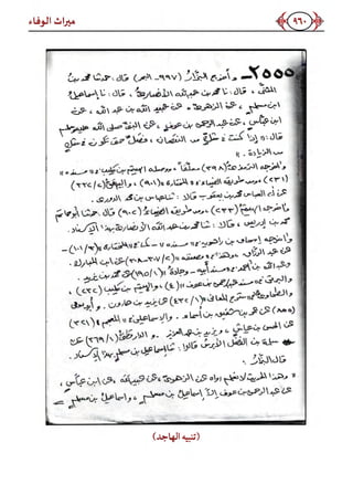 كتاب ميراث الوفاء الجزء الثاني عن الشيخ الحويني رحمه الله