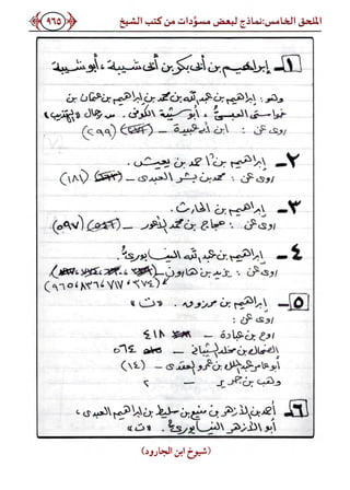 كتاب ميراث الوفاء الجزء الثاني عن الشيخ الحويني رحمه الله