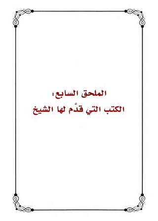 كتاب ميراث الوفاء الجزء الثاني عن الشيخ الحويني رحمه الله