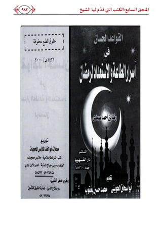 كتاب ميراث الوفاء الجزء الثاني عن الشيخ الحويني رحمه الله