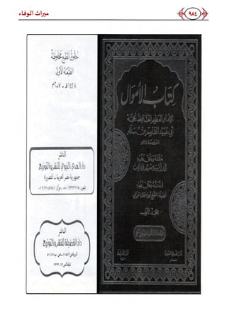 كتاب ميراث الوفاء الجزء الثاني عن الشيخ الحويني رحمه الله