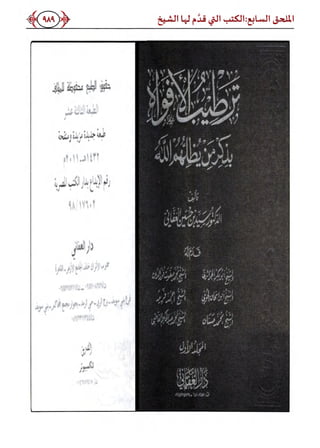 كتاب ميراث الوفاء الجزء الثاني عن الشيخ الحويني رحمه الله