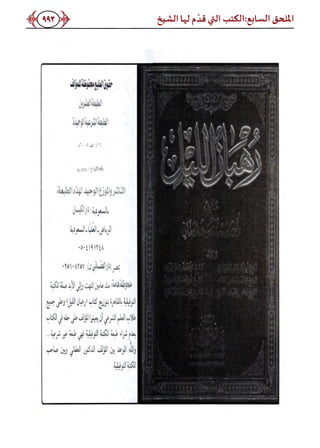 كتاب ميراث الوفاء الجزء الثاني عن الشيخ الحويني رحمه الله
