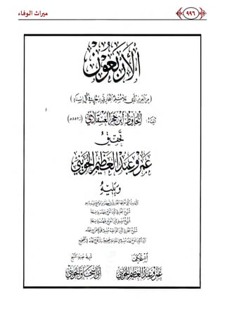 كتاب ميراث الوفاء الجزء الثاني عن الشيخ الحويني رحمه الله
