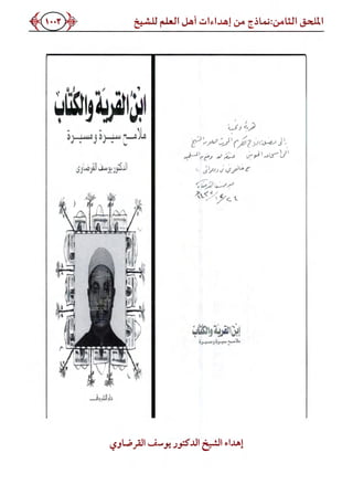 كتاب ميراث الوفاء الجزء الثاني عن الشيخ الحويني رحمه الله