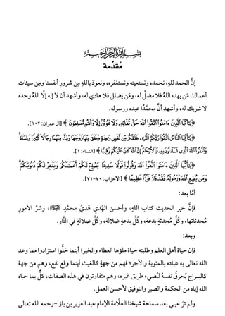 كتاب ميراث الوفاء الجزء الثاني عن الشيخ الحويني رحمه الله