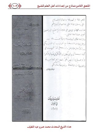 كتاب ميراث الوفاء الجزء الثاني عن الشيخ الحويني رحمه الله