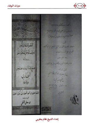 كتاب ميراث الوفاء الجزء الثاني عن الشيخ الحويني رحمه الله