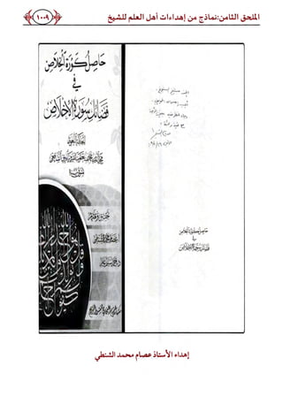 كتاب ميراث الوفاء الجزء الثاني عن الشيخ الحويني رحمه الله