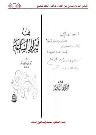 كتاب ميراث الوفاء الجزء الثاني عن الشيخ الحويني رحمه الله