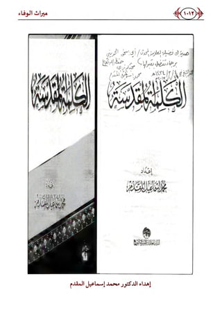 كتاب ميراث الوفاء الجزء الثاني عن الشيخ الحويني رحمه الله