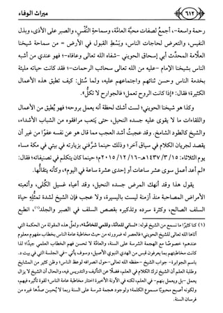 كتاب ميراث الوفاء الجزء الثاني عن الشيخ الحويني رحمه الله