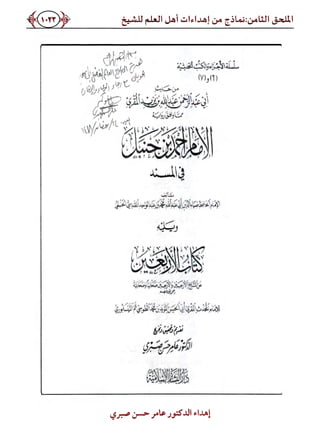 كتاب ميراث الوفاء الجزء الثاني عن الشيخ الحويني رحمه الله