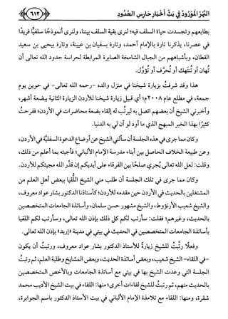 كتاب ميراث الوفاء الجزء الثاني عن الشيخ الحويني رحمه الله