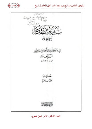 كتاب ميراث الوفاء الجزء الثاني عن الشيخ الحويني رحمه الله