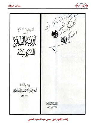 كتاب ميراث الوفاء الجزء الثاني عن الشيخ الحويني رحمه الله