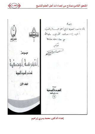 كتاب ميراث الوفاء الجزء الثاني عن الشيخ الحويني رحمه الله