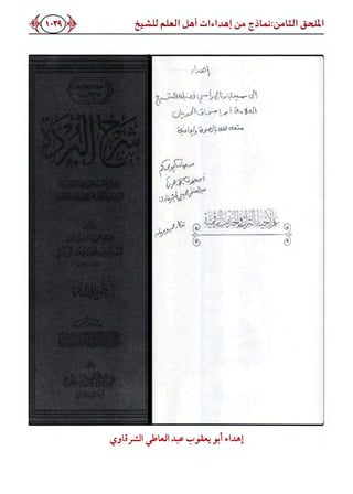 كتاب ميراث الوفاء الجزء الثاني عن الشيخ الحويني رحمه الله