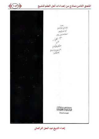 كتاب ميراث الوفاء الجزء الثاني عن الشيخ الحويني رحمه الله