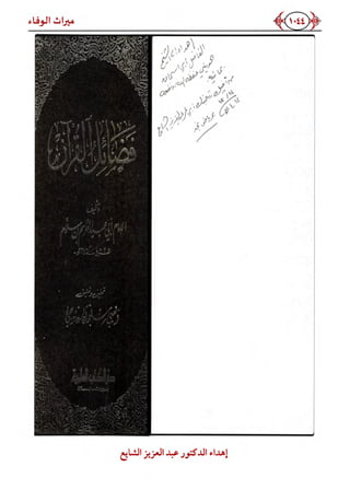 كتاب ميراث الوفاء الجزء الثاني عن الشيخ الحويني رحمه الله