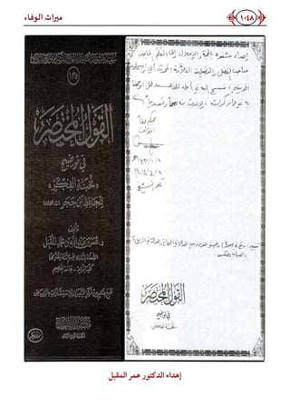 كتاب ميراث الوفاء الجزء الثاني عن الشيخ الحويني رحمه الله