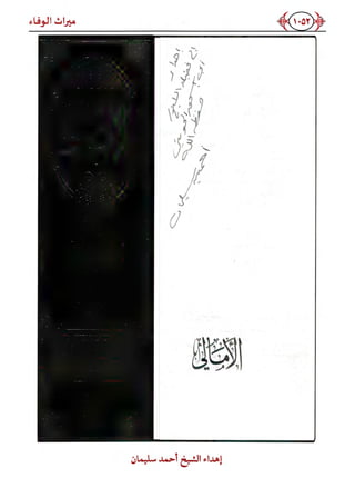 كتاب ميراث الوفاء الجزء الثاني عن الشيخ الحويني رحمه الله