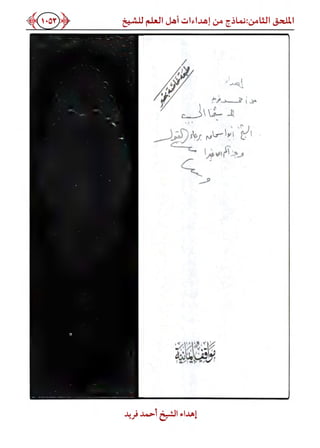 كتاب ميراث الوفاء الجزء الثاني عن الشيخ الحويني رحمه الله