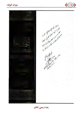 كتاب ميراث الوفاء الجزء الثاني عن الشيخ الحويني رحمه الله