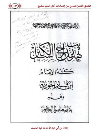 كتاب ميراث الوفاء الجزء الثاني عن الشيخ الحويني رحمه الله