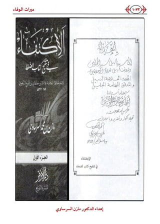 كتاب ميراث الوفاء الجزء الثاني عن الشيخ الحويني رحمه الله