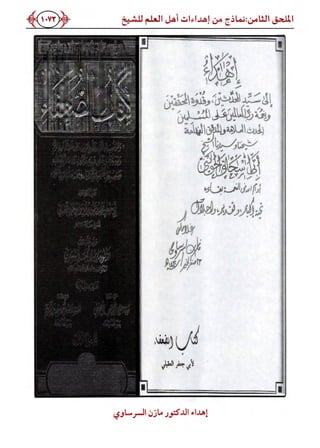 كتاب ميراث الوفاء الجزء الثاني عن الشيخ الحويني رحمه الله