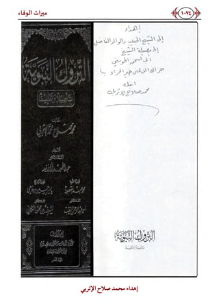 كتاب ميراث الوفاء الجزء الثاني عن الشيخ الحويني رحمه الله