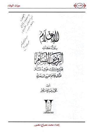كتاب ميراث الوفاء الجزء الثاني عن الشيخ الحويني رحمه الله