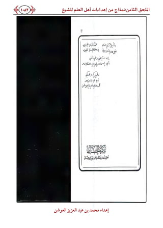 كتاب ميراث الوفاء الجزء الثاني عن الشيخ الحويني رحمه الله