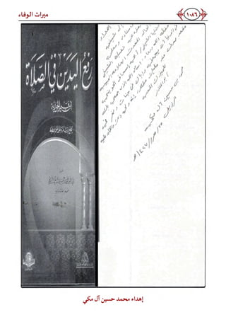 كتاب ميراث الوفاء الجزء الثاني عن الشيخ الحويني رحمه الله