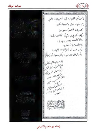 كتاب ميراث الوفاء الجزء الثاني عن الشيخ الحويني رحمه الله