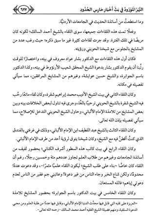 كتاب ميراث الوفاء الجزء الثاني عن الشيخ الحويني رحمه الله