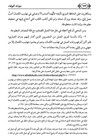 كتاب ميراث الوفاء الجزء الثاني عن الشيخ الحويني رحمه الله