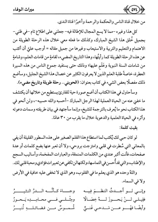 كتاب ميراث الوفاء الجزء الثاني عن الشيخ الحويني رحمه الله