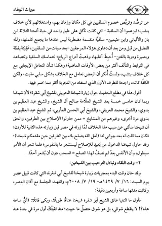 كتاب ميراث الوفاء الجزء الثاني عن الشيخ الحويني رحمه الله