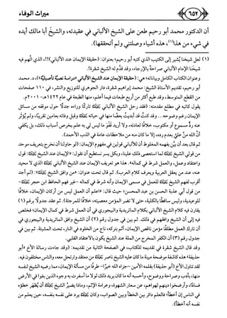 كتاب ميراث الوفاء الجزء الثاني عن الشيخ الحويني رحمه الله