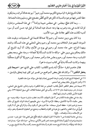 كتاب ميراث الوفاء الجزء الثاني عن الشيخ الحويني رحمه الله