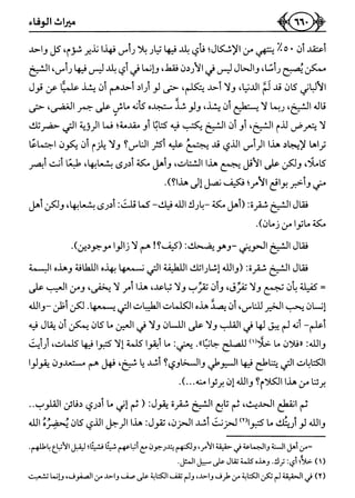 كتاب ميراث الوفاء الجزء الثاني عن الشيخ الحويني رحمه الله