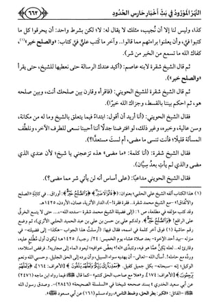 كتاب ميراث الوفاء الجزء الثاني عن الشيخ الحويني رحمه الله