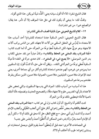 كتاب ميراث الوفاء الجزء الثاني عن الشيخ الحويني رحمه الله