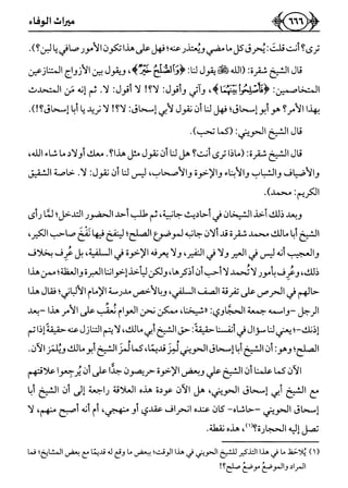 كتاب ميراث الوفاء الجزء الثاني عن الشيخ الحويني رحمه الله